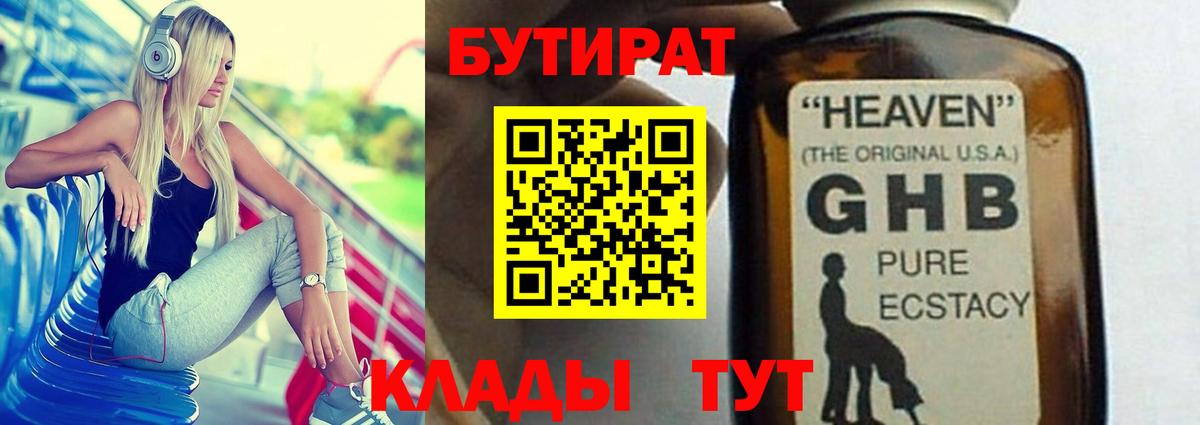 Удомля  БУТИРАТ бутик  Вход с VPN 