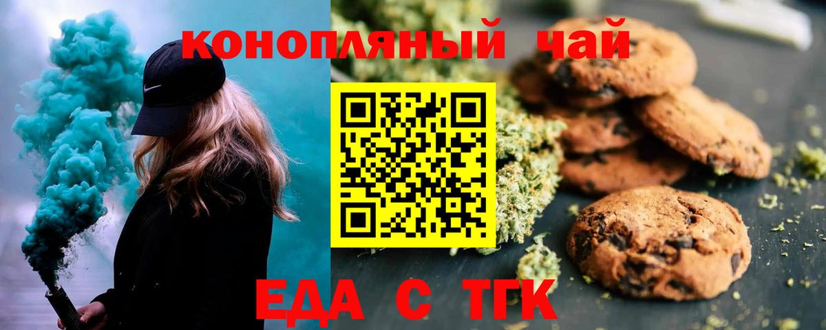 Печенье с ТГК марихуана  Вход с VPN  Удомля 