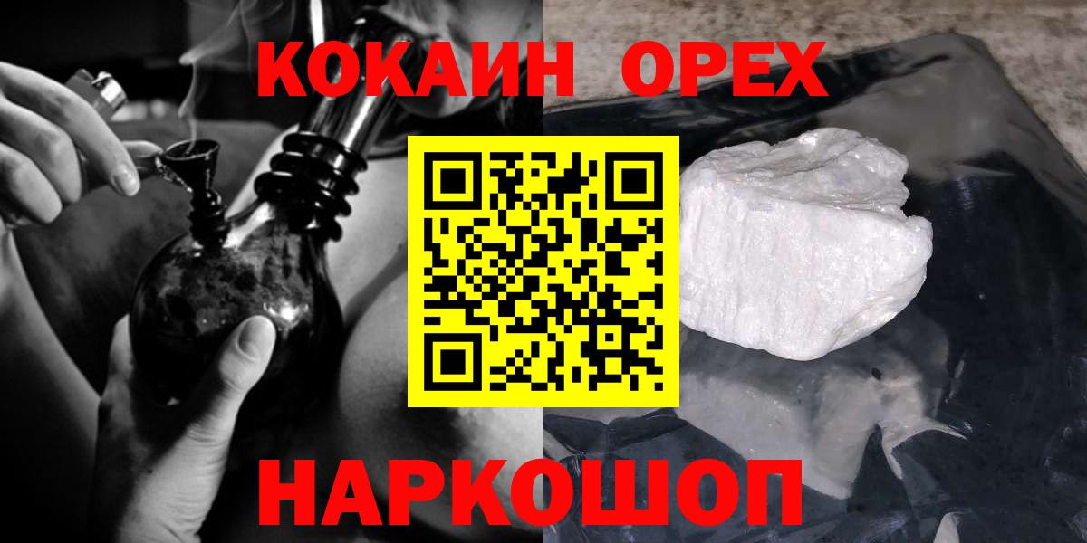 КОКАИН 97%  Вход с VPN  Cocaine 99%  Удомля 