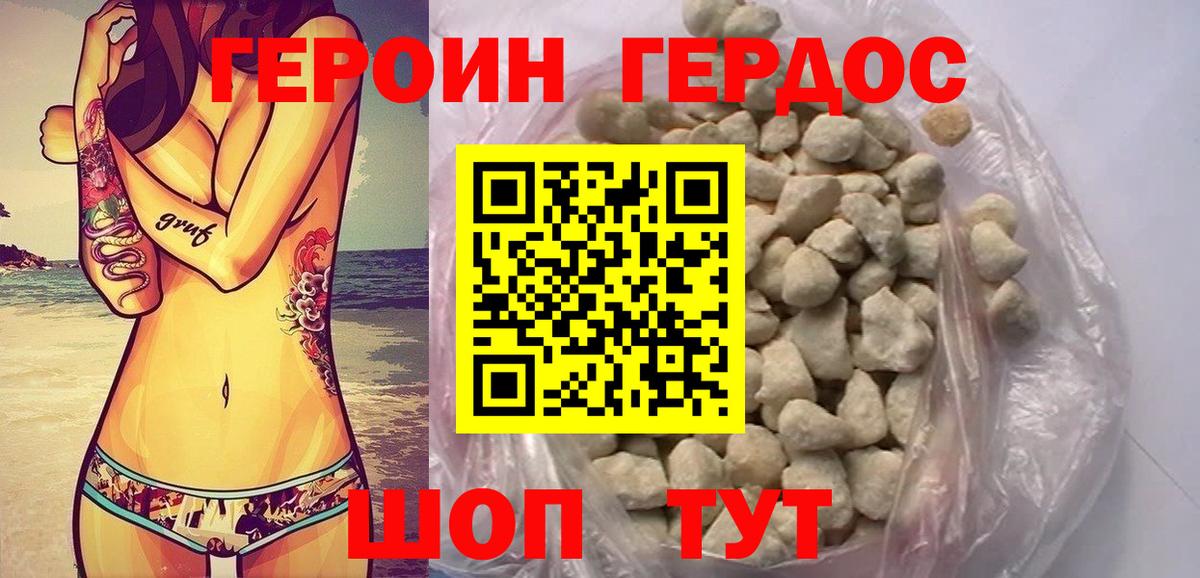 Удомля  Героин хмурый  Вход с VPN 