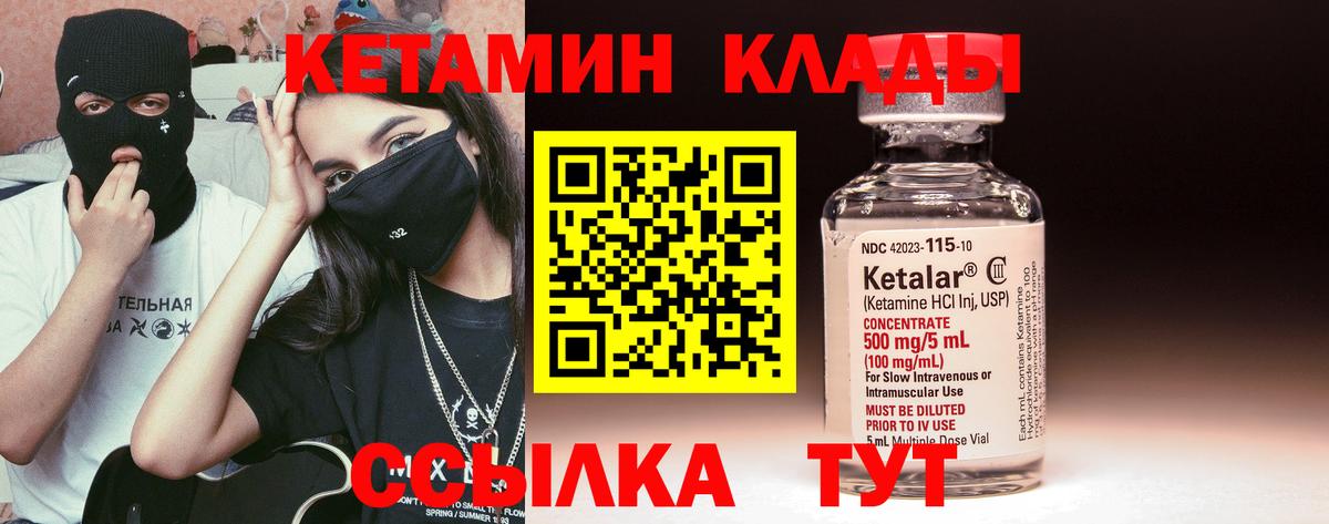 КЕТАМИН ketamine Удомля