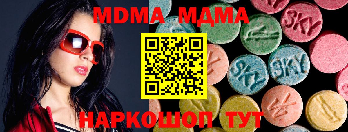 MDMA кристаллы  Вход с VPN  MDMA  Удомля  МДМА Molly 