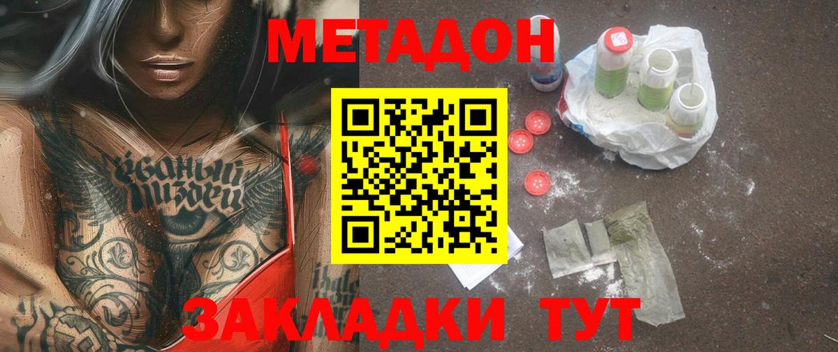 Метадон мёд  Вход с VPN  МЕТАДОН VHQ  Удомля 